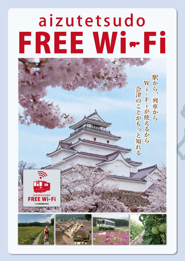 Aizutetsudo Free Wi-Fi